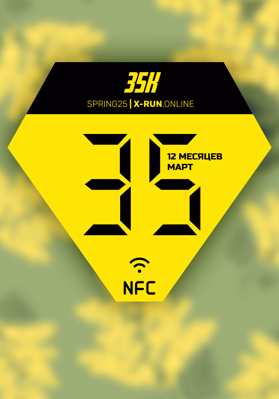 12 месяцев. Март