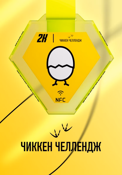 Чиккен Челлендж